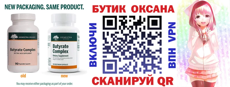 Бутират BDO 33%  Георгиевск 